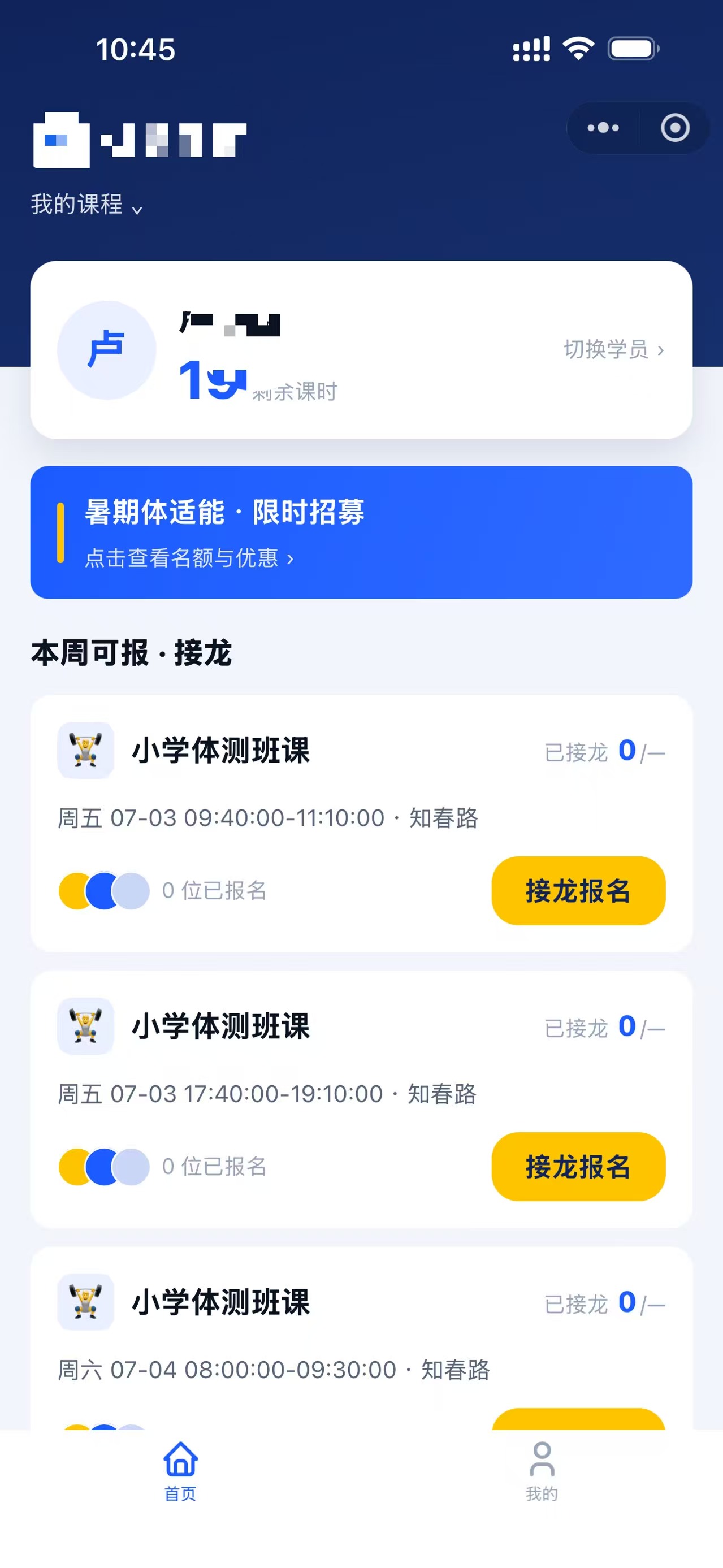 课程预约